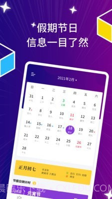 星座运势日历截图4 星座运势日历截图4