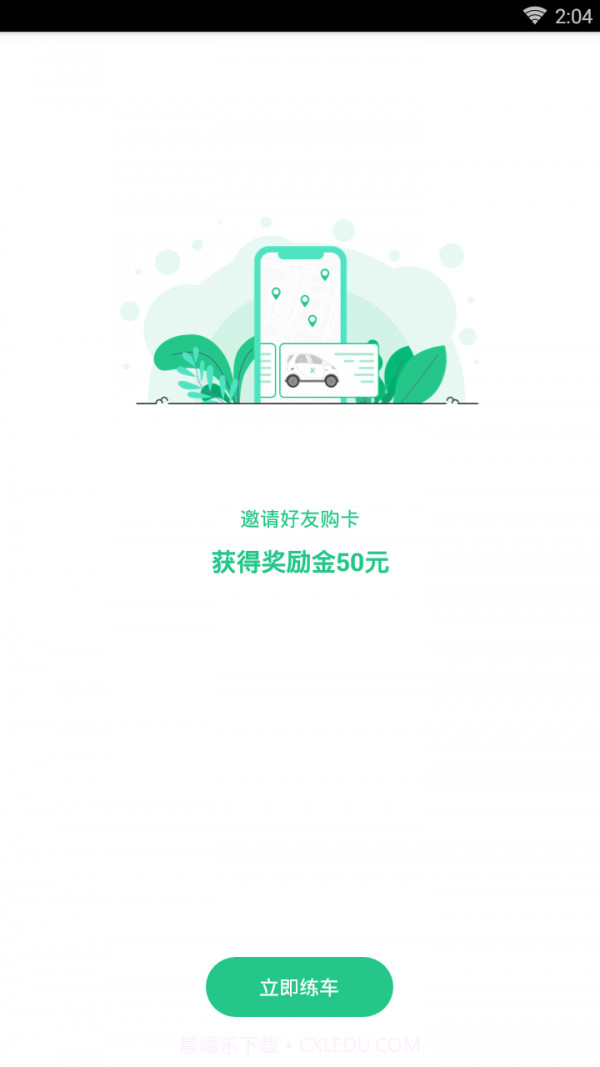 享练车截图4 享练车截图4