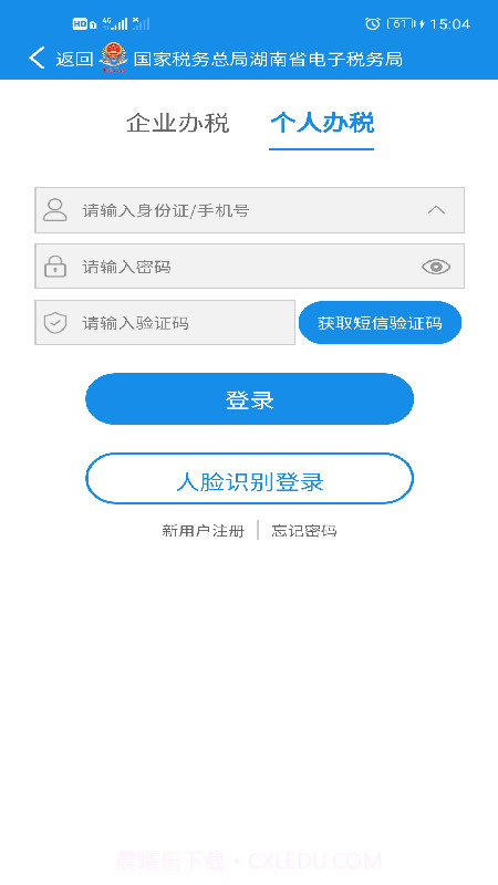 湖南税务截图3 湖南税务截图3