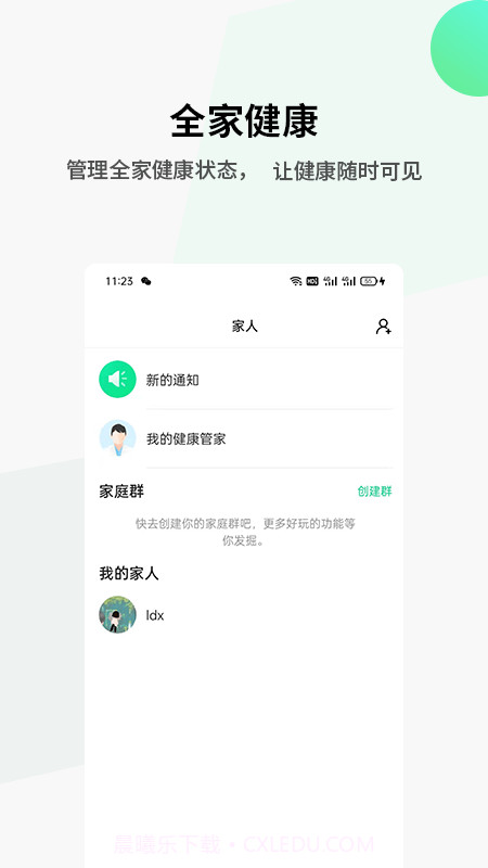 全家健康截图1