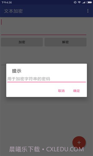 文本加密截图2 文本加密截图2