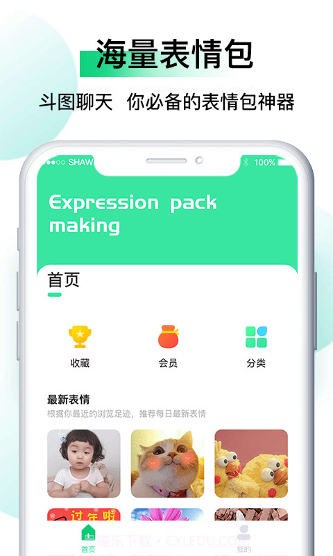 皮皮斗图表情包制作截图1 皮皮斗图表情包制作截图1