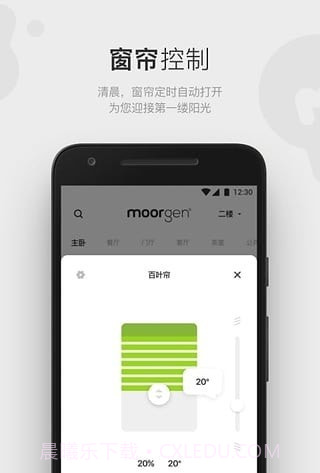 moorgen智能家居截图4