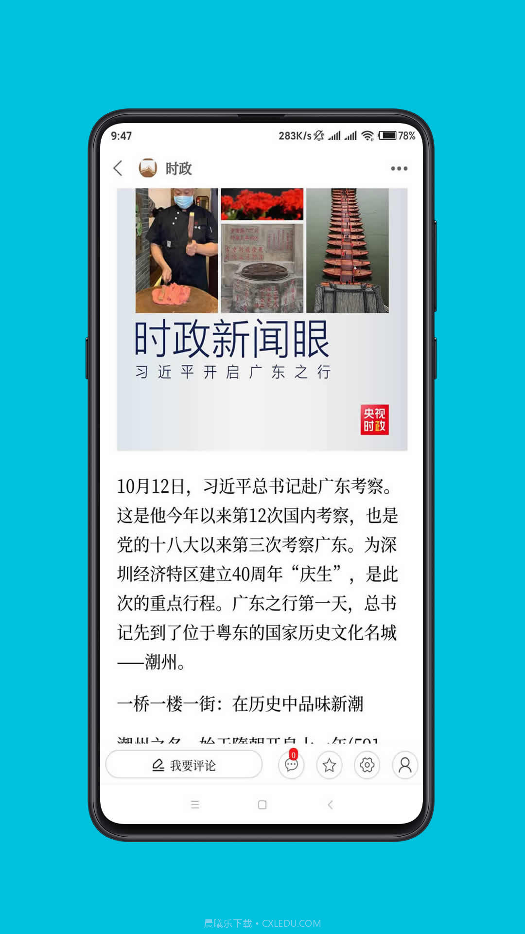 北疆新闻官网截图4