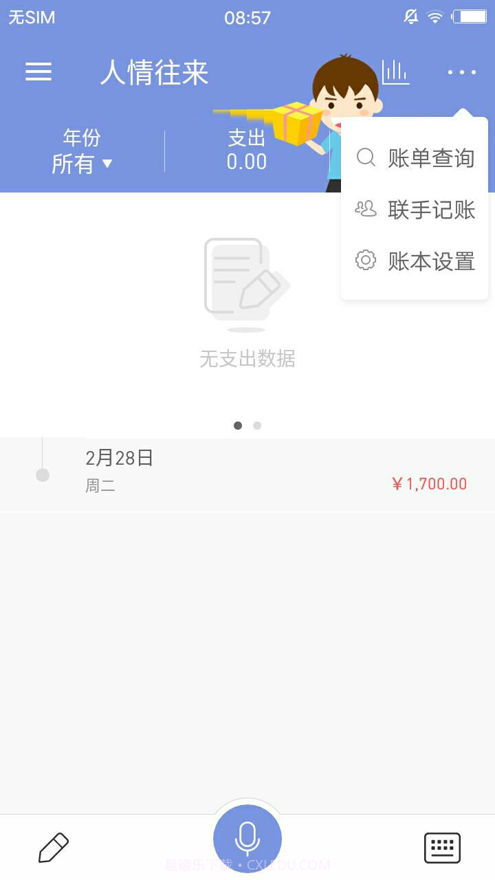 人情记账本app截图5