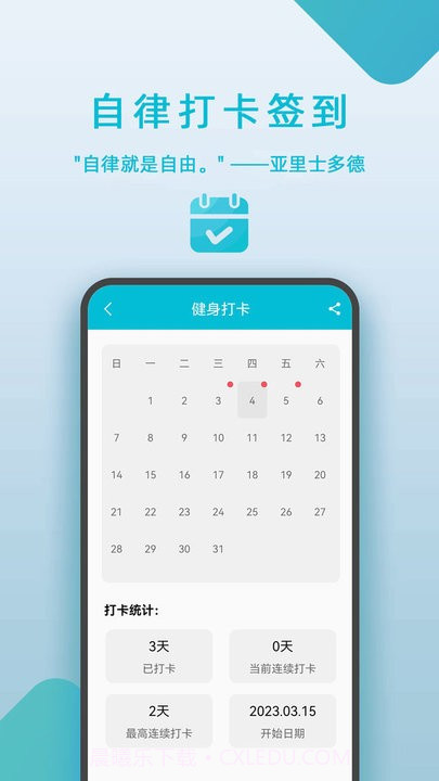 自律打卡签到截图1 自律打卡签到截图1