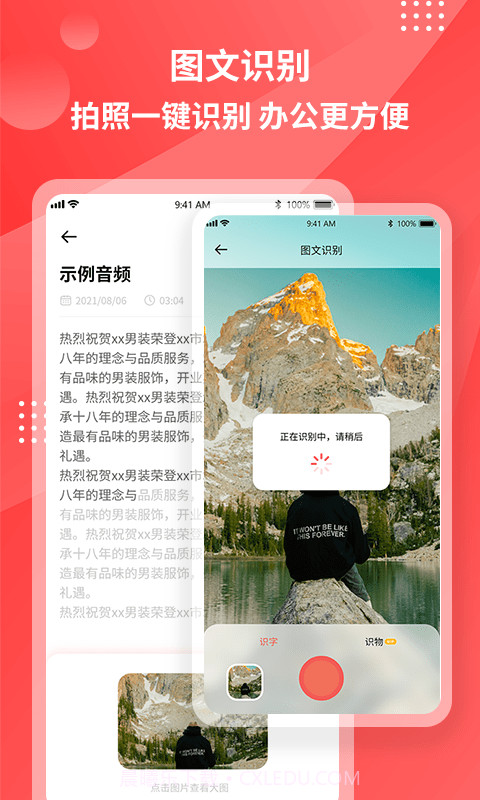 一键录音转文字截图3 一键录音转文字截图3