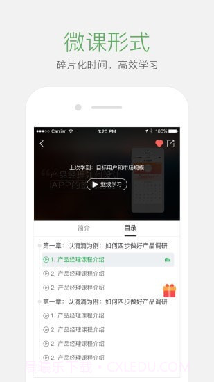 起点课堂截图3 起点课堂截图3