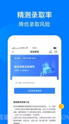 报志愿截图3 报志愿截图3