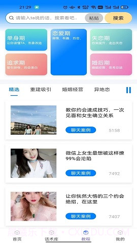 话小帮截图1 话小帮截图1