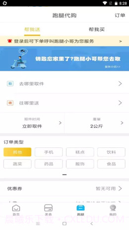 智汇鲁甸截图3 智汇鲁甸截图3
