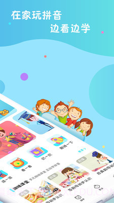 叫叫学拼音最新版截图4