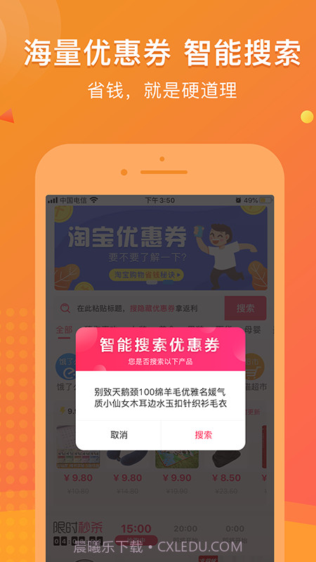 链信省钱截图2