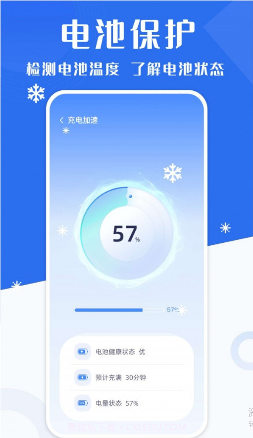 手机降温加速精灵截图3