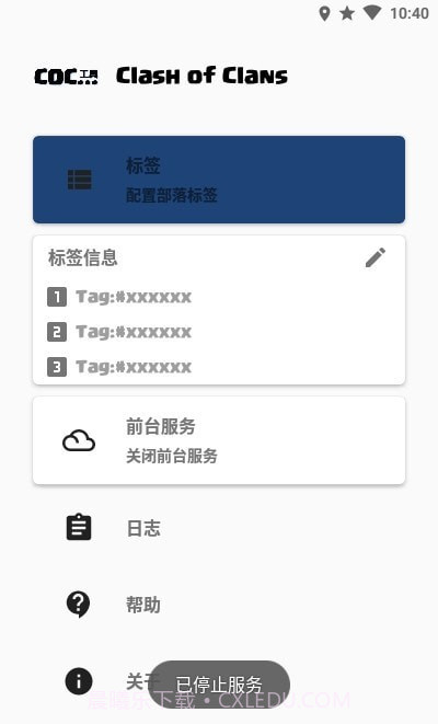 COC工具截图3
