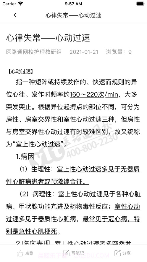 护士针题库截图5 护士针题库截图5