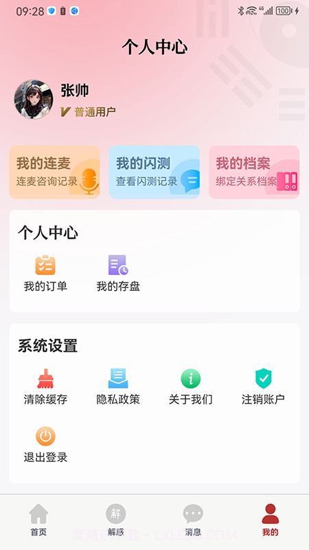 预言迦截图1
