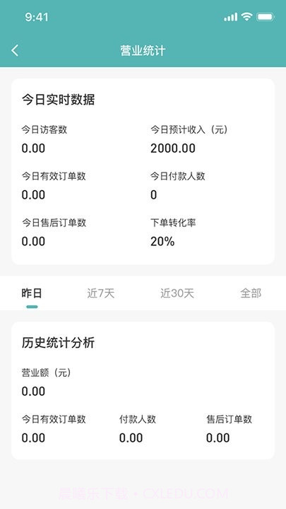 优得赞商家平台截图4