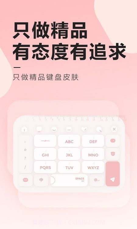 元气键盘皮肤截图2 元气键盘皮肤截图2