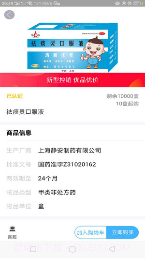 好益药截图1 好益药截图1