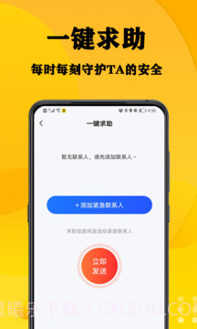 一家手机定位截图3 一家手机定位截图3