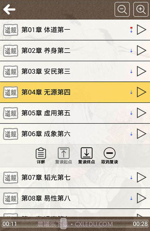 道德经听读截图2