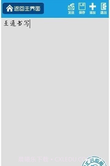 书写助手截图2