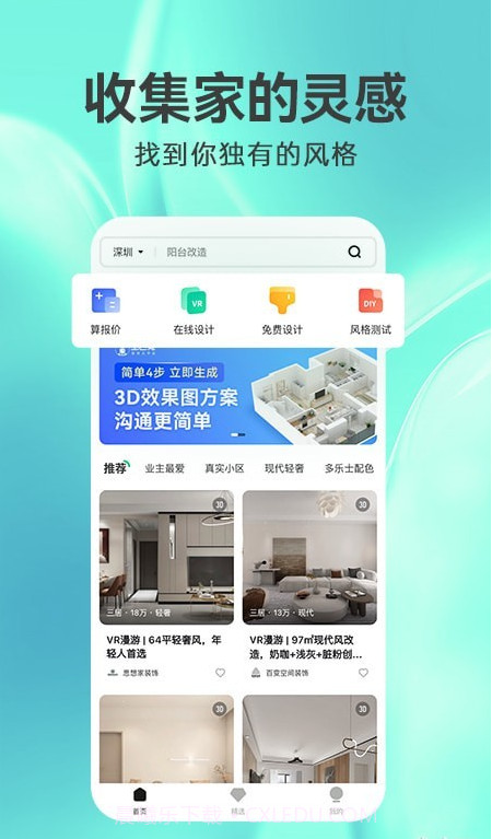 3D装修设计截图1 3D装修设计截图1