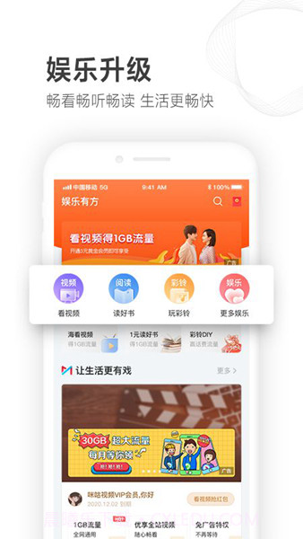 山东移动掌上营业厅截图2 山东移动掌上营业厅截图2