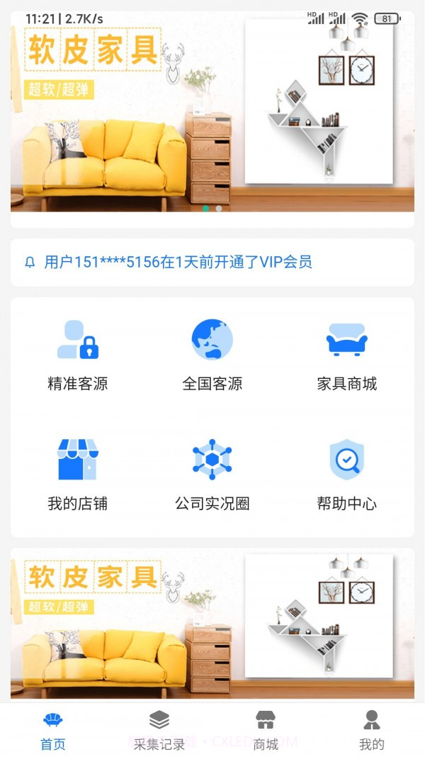 家具汇截图1 家具汇截图1