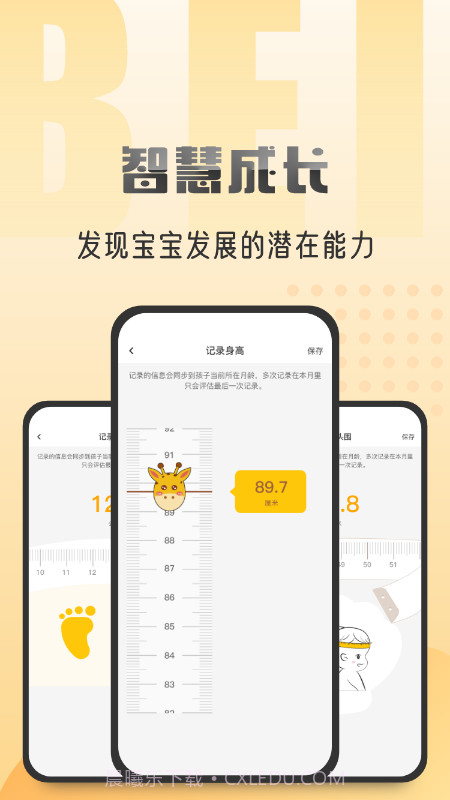 早小贝托育截图4 早小贝托育截图4