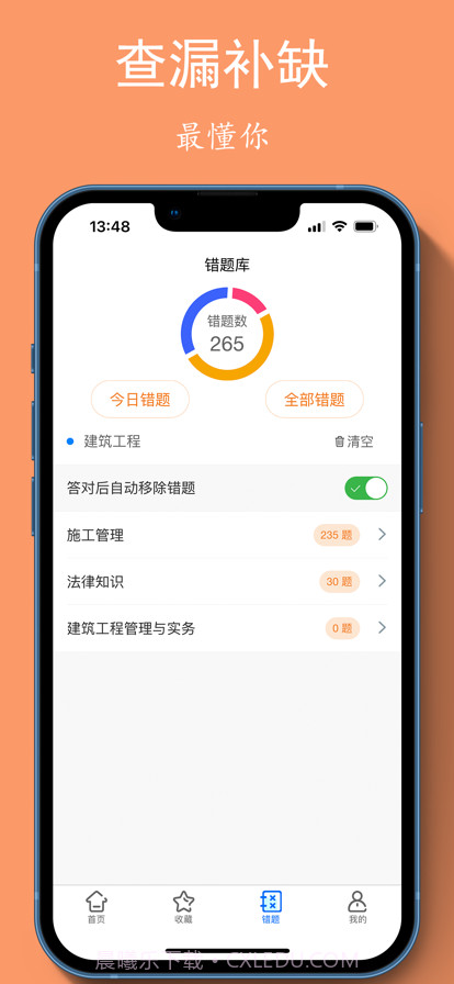 可可二建截图7