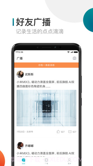米聊截图2 米聊截图2