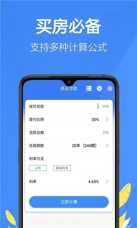 掌中计算器截图3