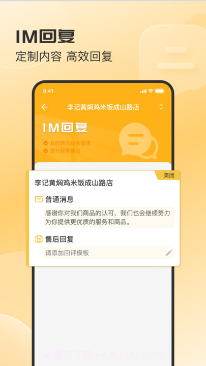 商客来截图1 商客来截图1