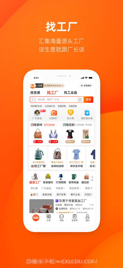 1688批发截图2 1688批发截图2