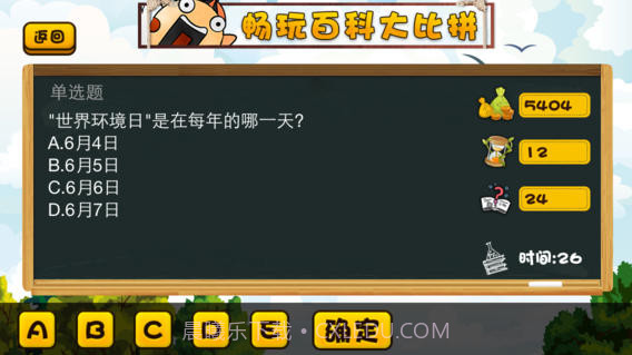 百科大比拼截图3