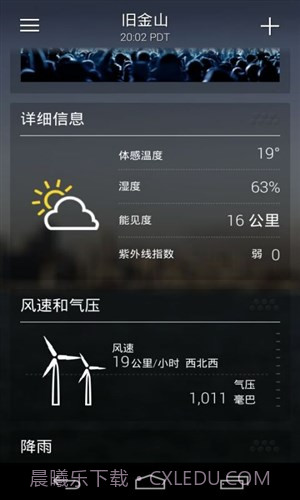 雅虎天气 Yahoo! Weather截图7