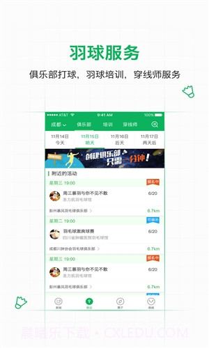 爱羽客羽毛球截图3 爱羽客羽毛球截图3