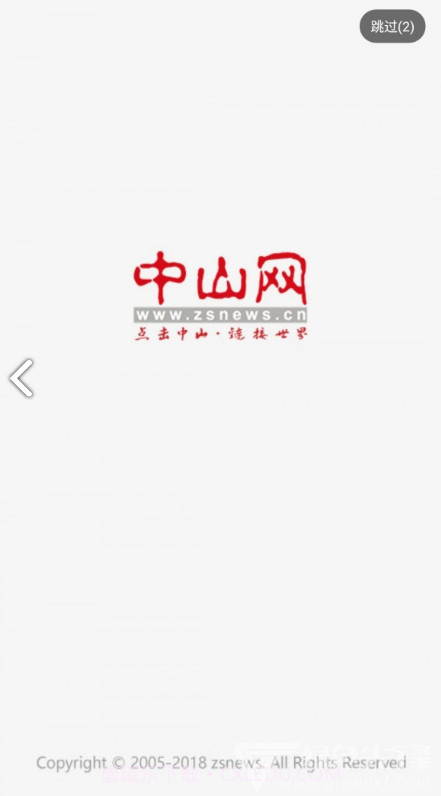 中山网(中山网红打卡景点)V1.1.9 安卓免费版截图1