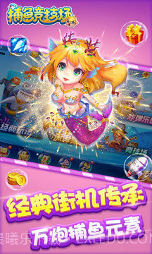 捕鱼竞技场2022截图3 捕鱼竞技场2022截图3