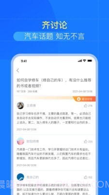慧修车截图3 慧修车截图3