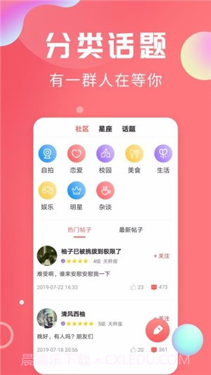 轻话社区截图4