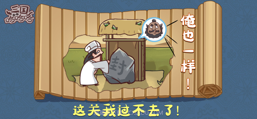 三国哈哈哈截图2