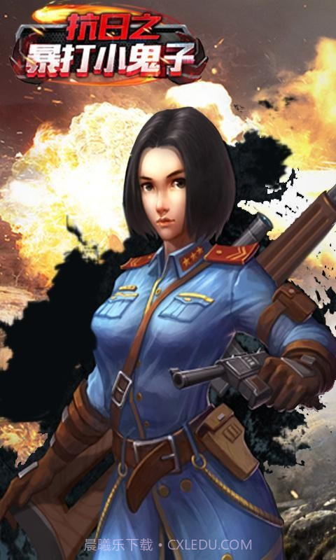 抗日之暴打小鬼子截图2 抗日之暴打小鬼子截图2