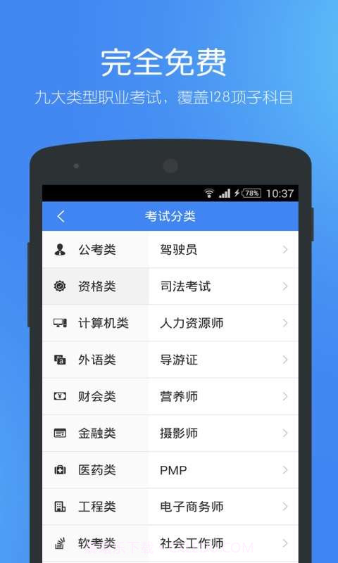 职考吧截图2 职考吧截图2