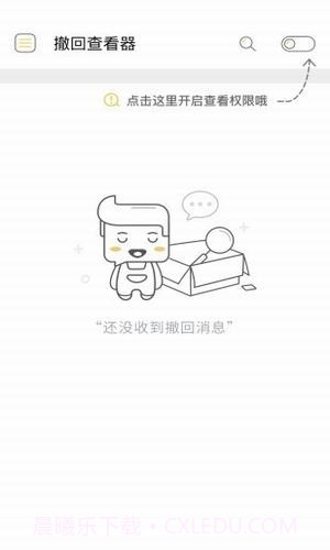 微信无限时间撤回软件截图1