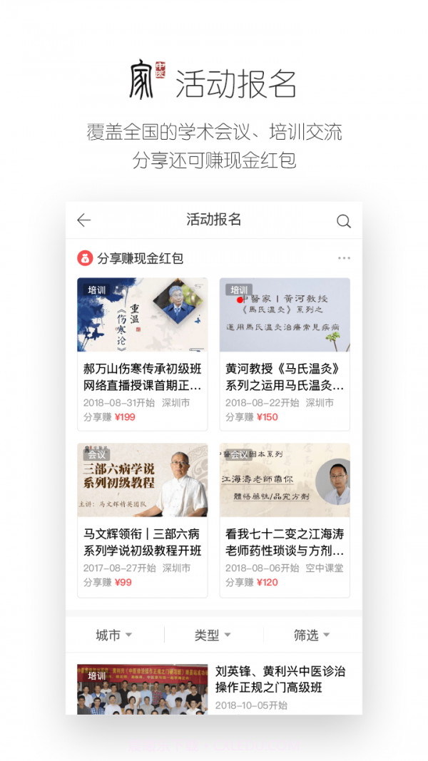 中医家截图3 中医家截图3