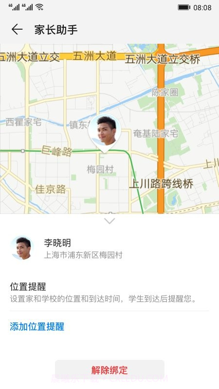 华为家长助手截图2
