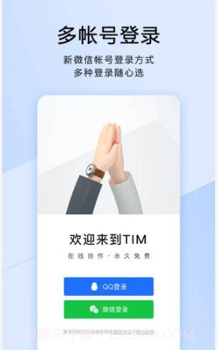 腾讯TIM截图1